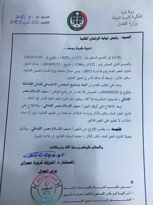 The letter of the ministerial order of releasing Dr. Saif