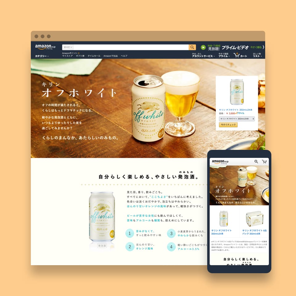 Amazon x Kirin