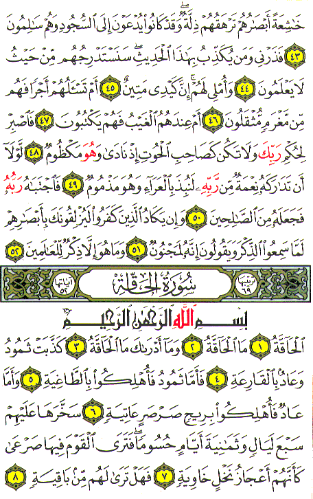 Mushaf Quran Arabic Surah Al Qalam Online Reading Recitation Alim