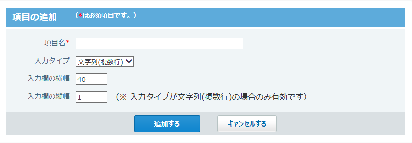 文字列(複数行)項目の画像