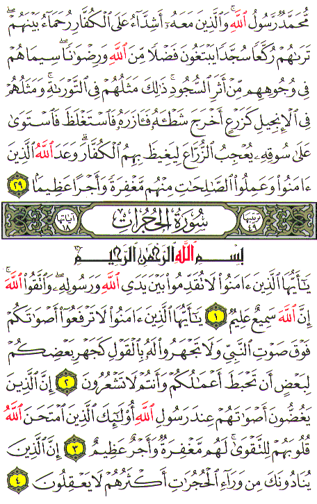 Mushaf | Quran (Arabic) | Surah 48. Al-Fat-h Online Reading ...