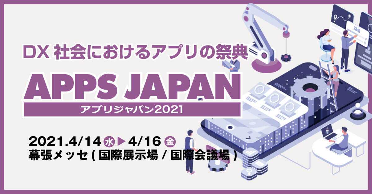 APPS JAPAN 2021 Autify 近澤 良登壇