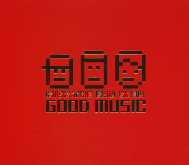 “GOOD MUSIC” - KICK THE CAN CREW（2003年）