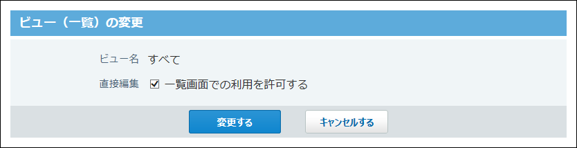 (すべて)の変更画面の画像