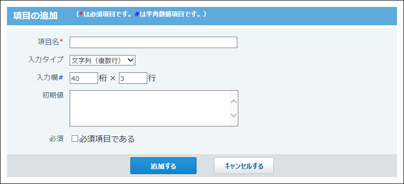 文字列(複数行)項目の画像