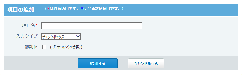 チェックボックス項目の画像
