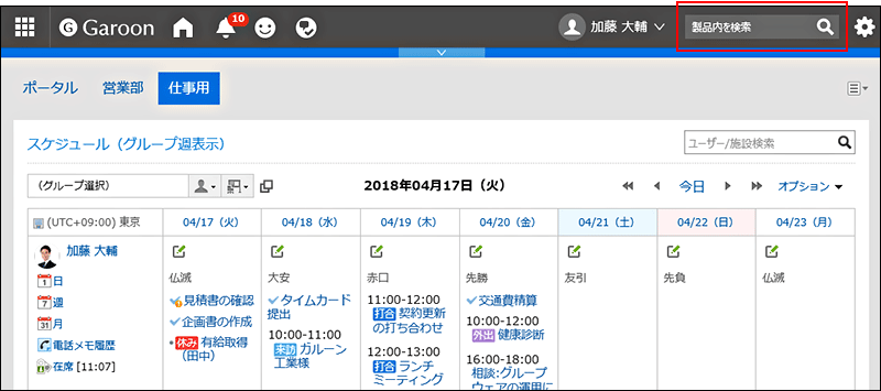 ヘッダーの検索ボックスが赤枠で囲まれた画像
