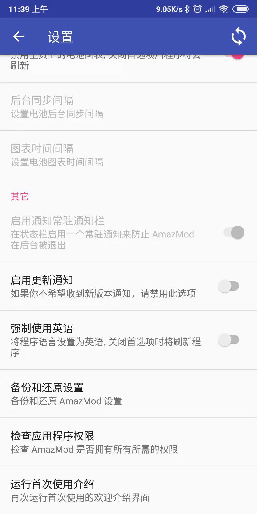 AmazMod 设置截图