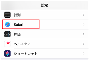 Safariの操作リンクが赤枠で囲まれた画像