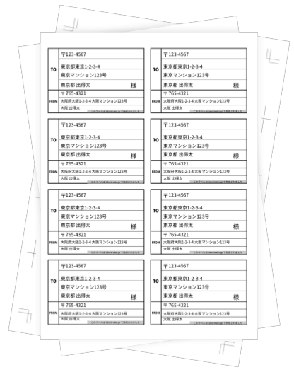 無料 宛名ラベル作成を様々なテンプレートで簡単 効率的に Labelmake Jp