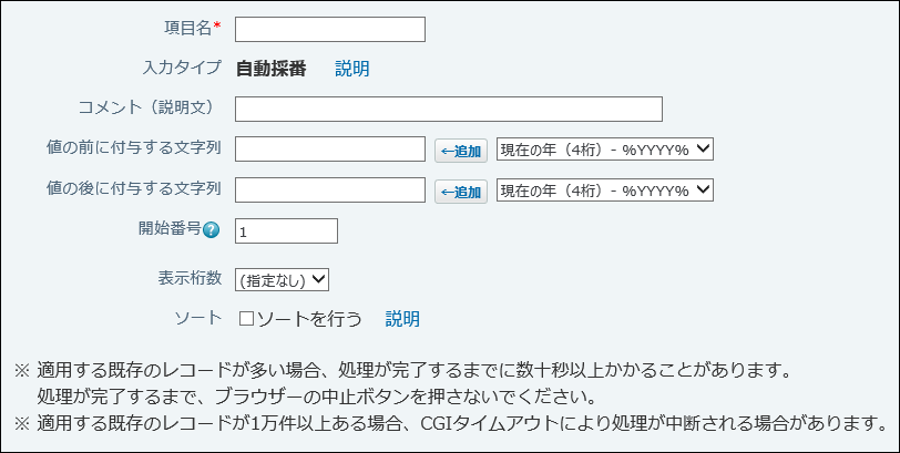自動採番の設定画面例