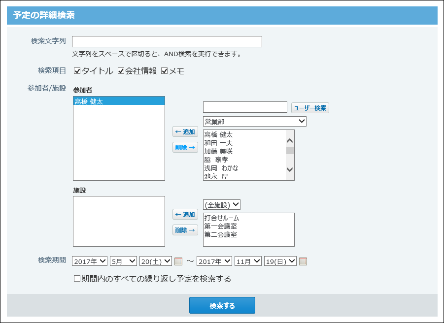 予定の詳細検索の画像