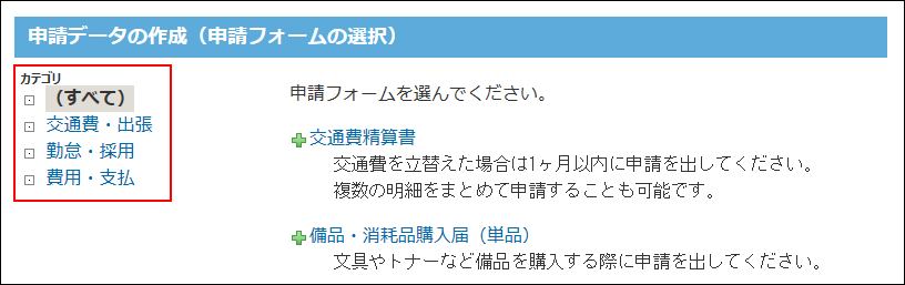 カテゴリが表示された画像