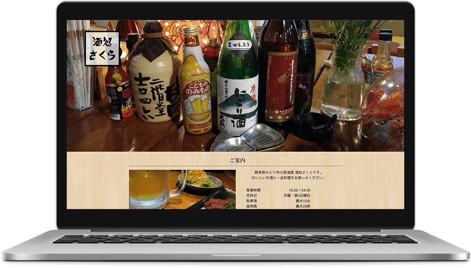 酒処さくらPCビュー