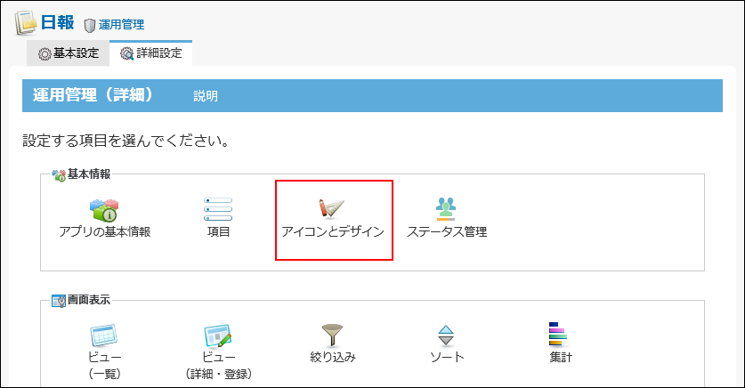 アイコンとデザインの設定 サイボウズ Office 10 マニュアル