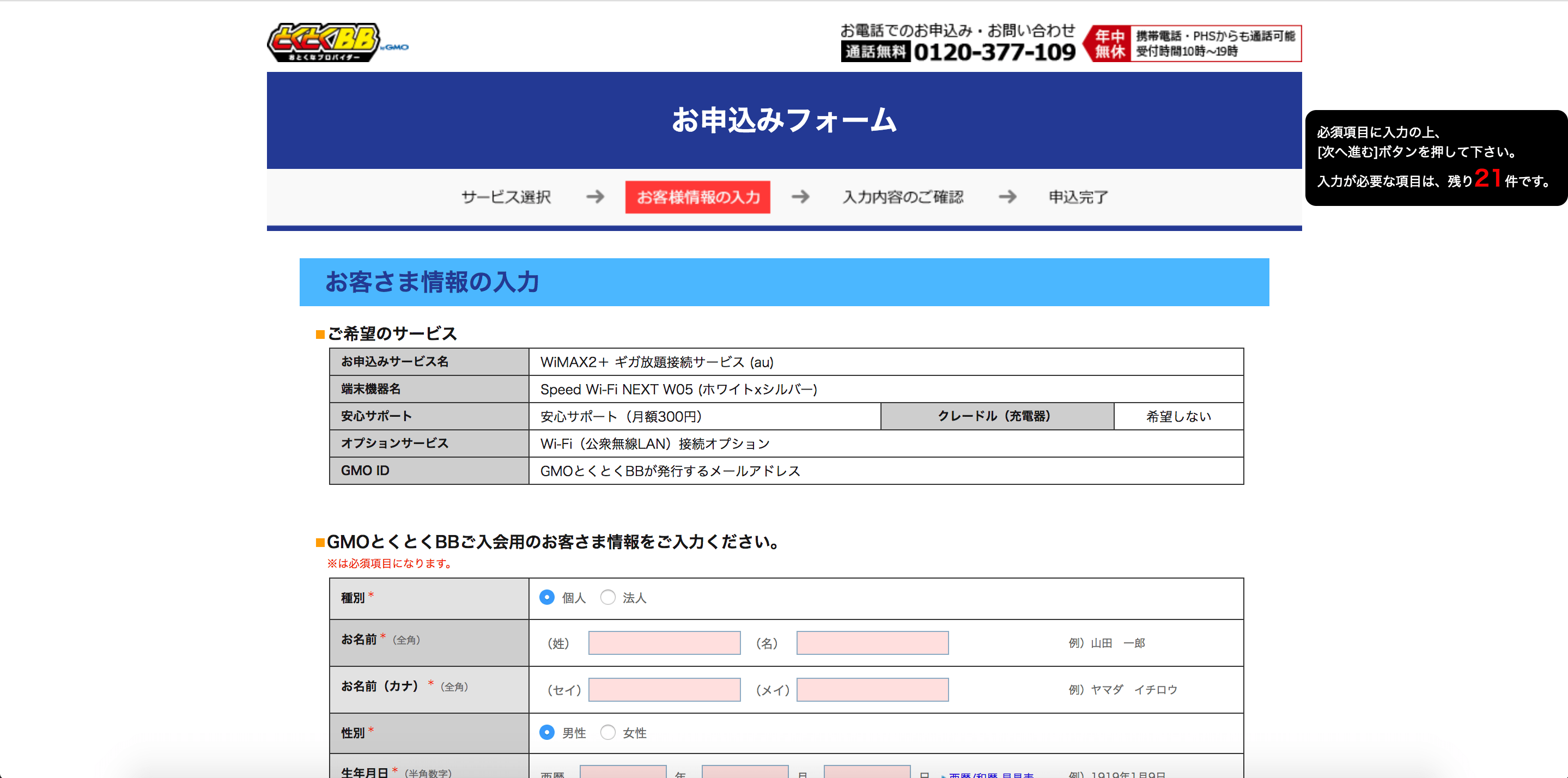 申し込み完了ページ