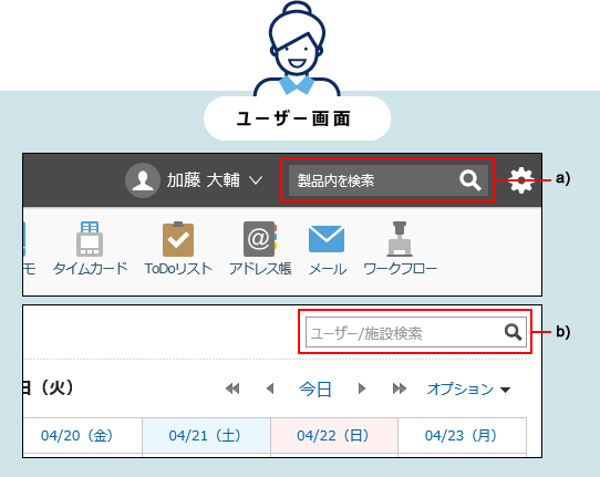 検索ボックスの表示位置と検索対象を説明した画像
