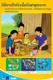 Poster_on_how_to_adapt_to_stay_healthy_when_flood-Lao.pdf