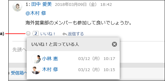 リアクションで応答されたコメントの画像