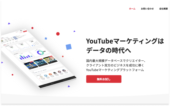 国内最大規模データベースでクリエイター、クライアント双方のビジネスを成功に導くYouTubeマーケティングプラットフォーム