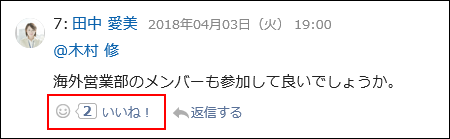 リアクションで応答されたコメントの画像