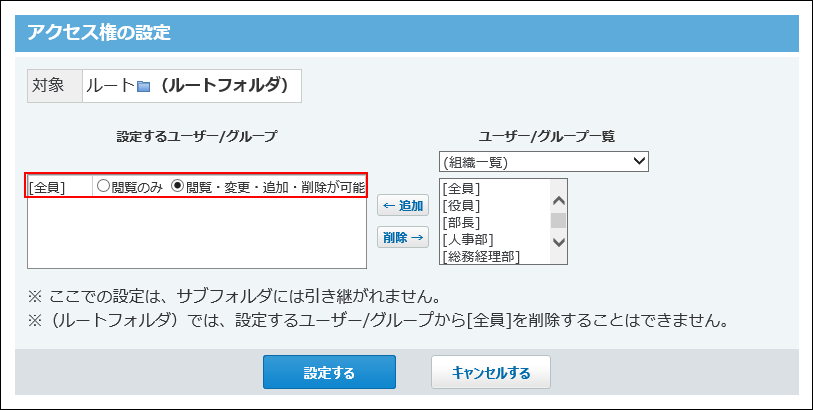 ファイル管理のアクセス権 サイボウズ Office 10 マニュアル ファイル管理のアクセス権 サイボウズ Office 10 マニュアル