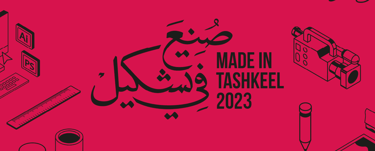 Made in Tashkeel 2023