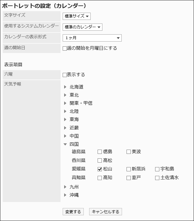 「ポートレットの設定(カレンダー) 」画面