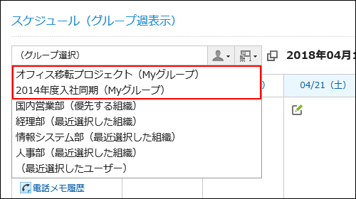 Myグループが赤枠で囲まれた画像