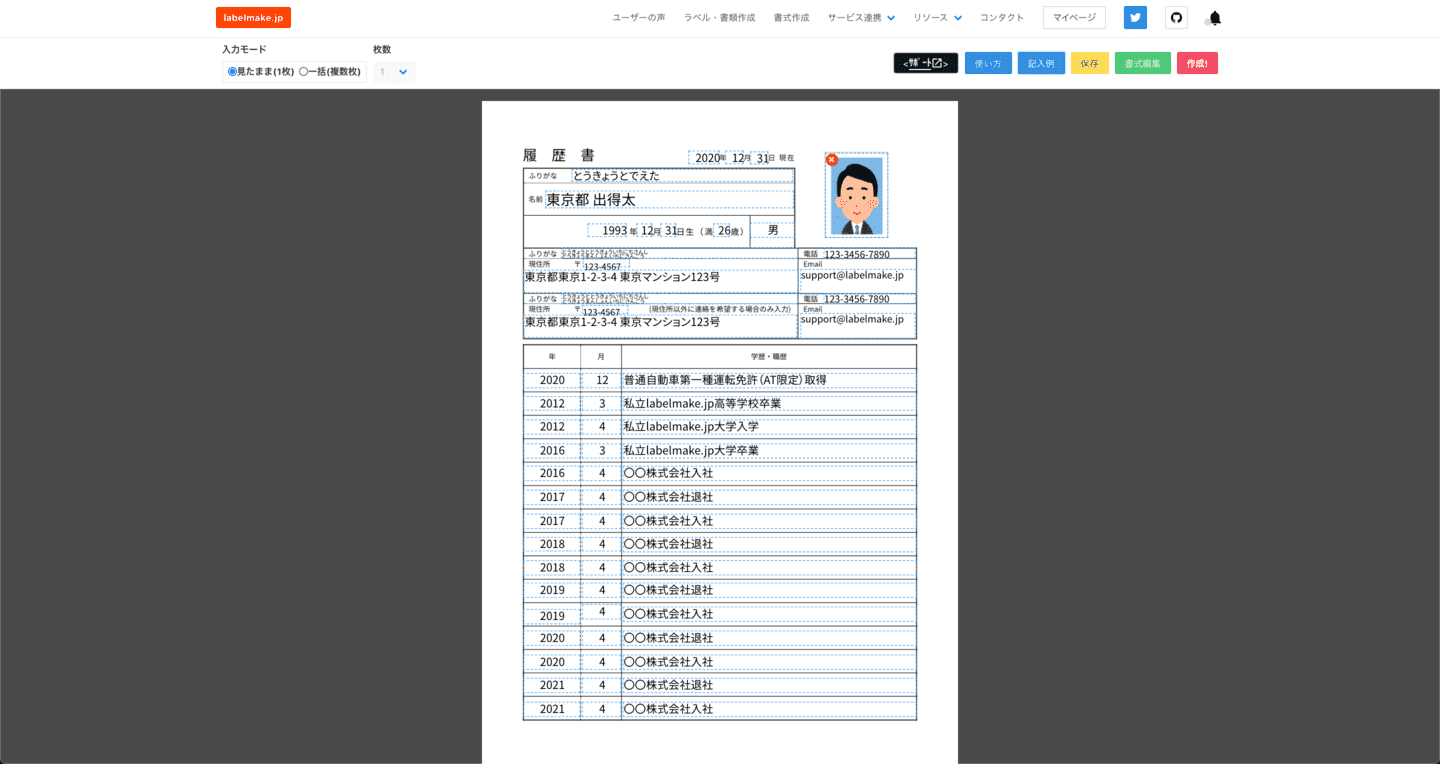 【用紙購入の必要なし】履歴書はテンプレートを使って作成!(無料+登録不要, スマホOK)のサムネイル