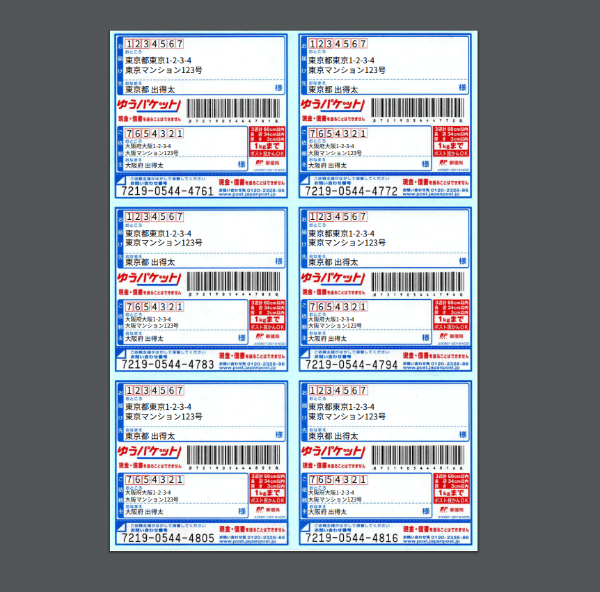 様々な宛名テンプレートから選んで作成・印刷！ - labelmake.jp