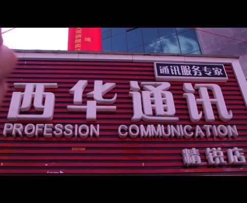 China Lost In Translation 14