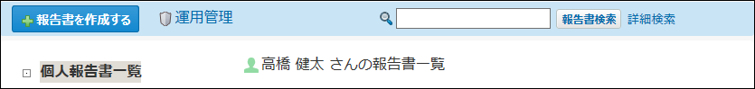 報告書の簡易検索の画像