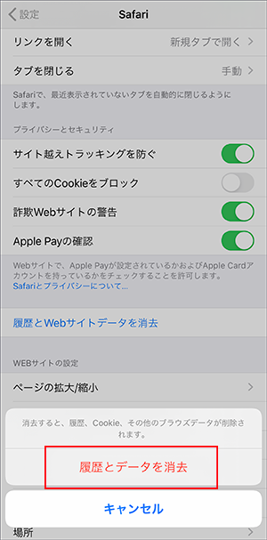 Iphone版 Safariでのトラブル解決