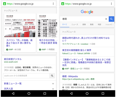 GoogleのAMPの例（画像は[公式ブログ](https://japan.googleblog.com/2016/02/blog-post_25.html)から）