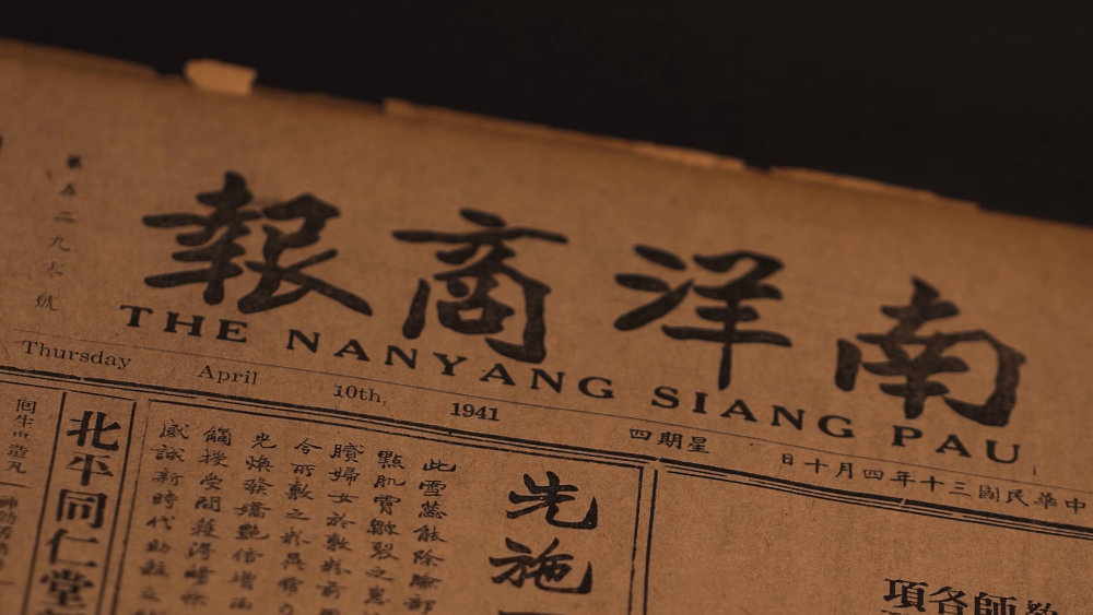 A newspaper masthead with Chinese text