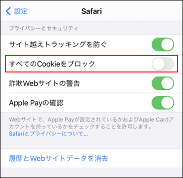 Safariの設定方法