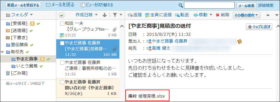 メールの添付ファイルの削除 サイボウズ Office 10 マニュアル