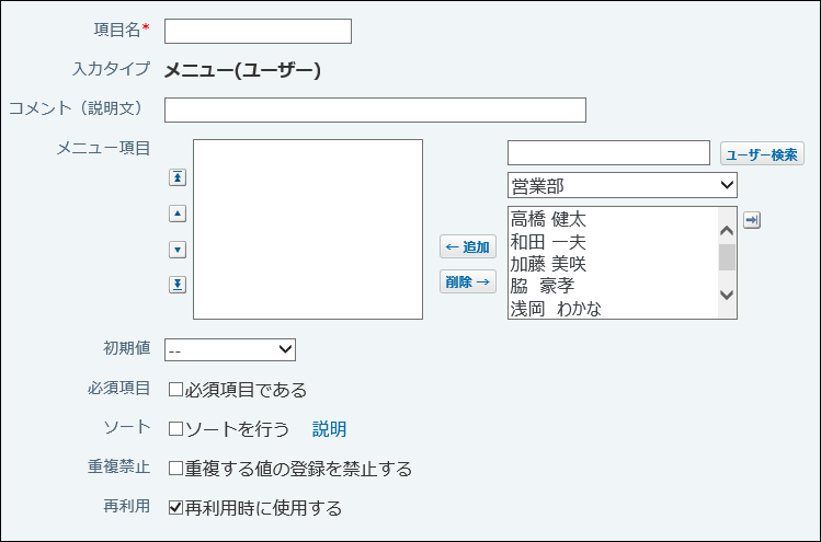 メニュー(ユーザー)の設定画面例