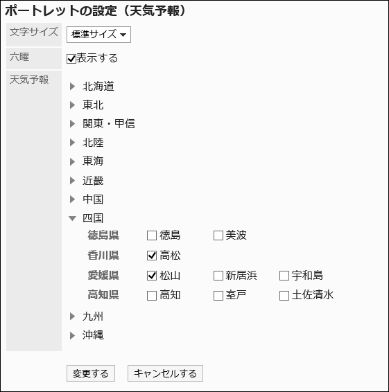 「ポートレットの設定(天気予報)」画面