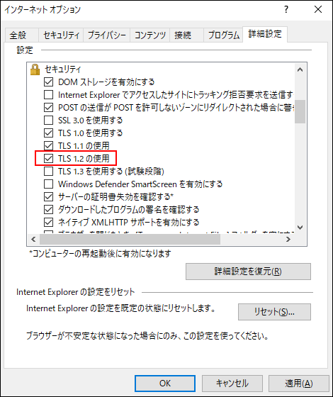 Internet Explorer 11の設定方法