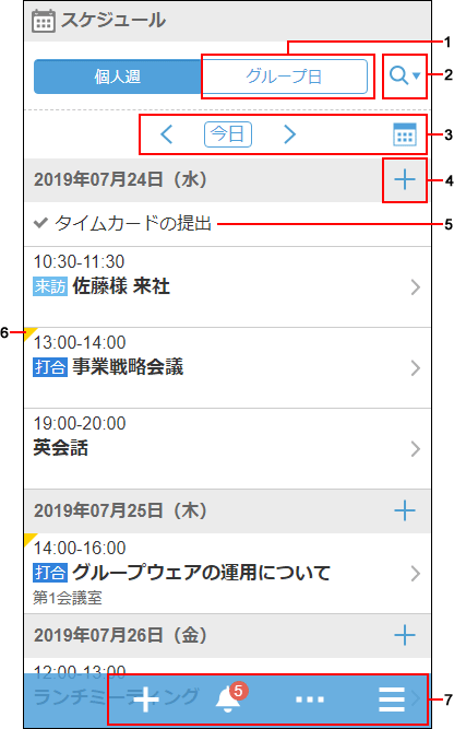 個人週画面の画像
