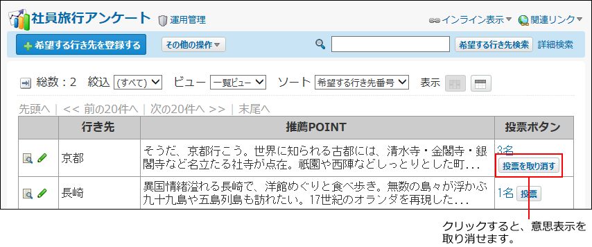 カウントボタンの意思表示を取り消している画像