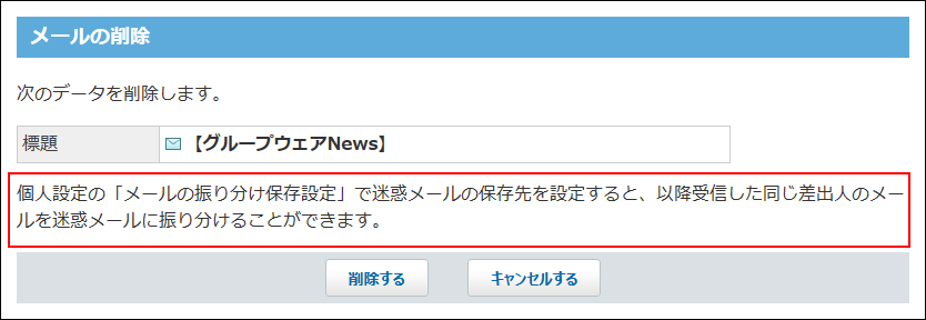 ごみ箱が無効な場合の画像