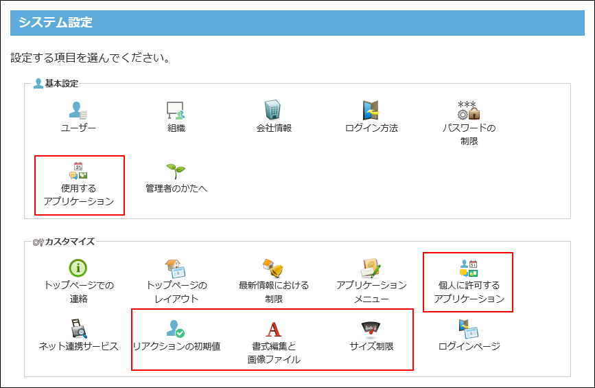 システム設定の画像