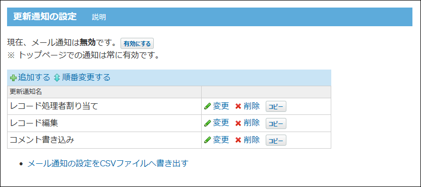 更新通知の設定画面の画像