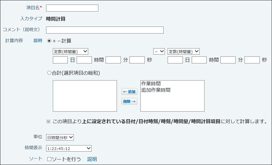 時間計算の設定画面例