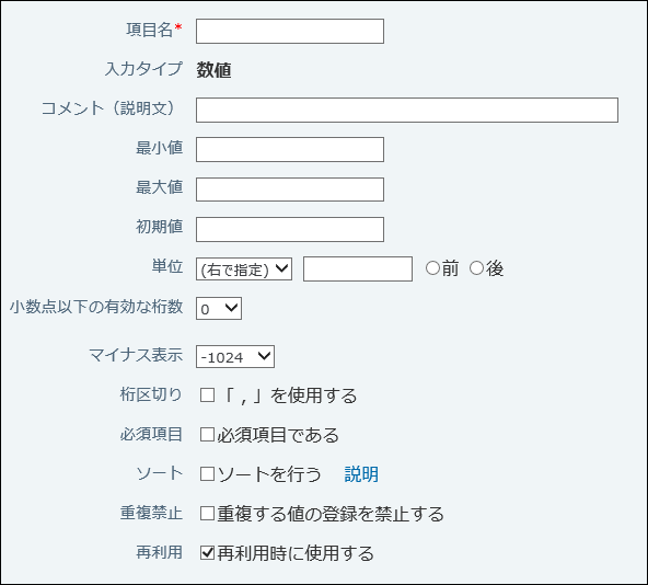 数値の設定画面例