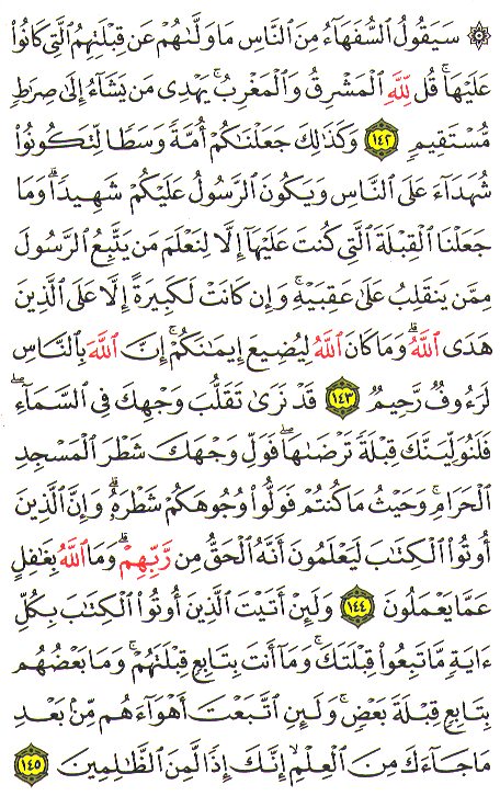 Mushaf | Quran (Arabic) | Surah 2. Al-Baqara Online Reading