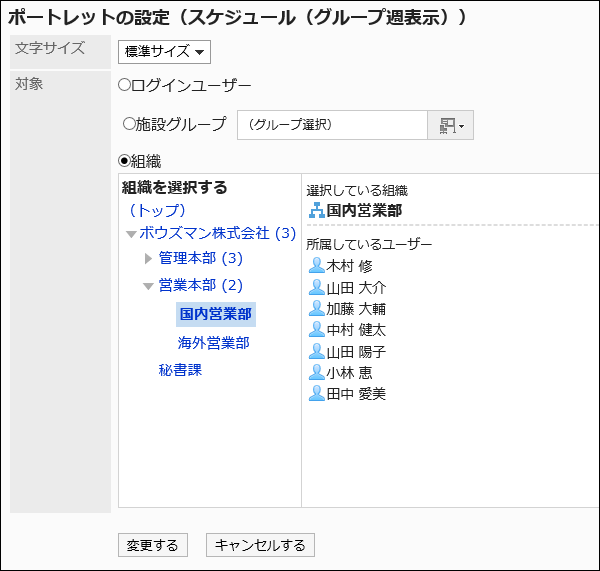 「ポートレットの設定(スケジュール(グループ週表示))」画面